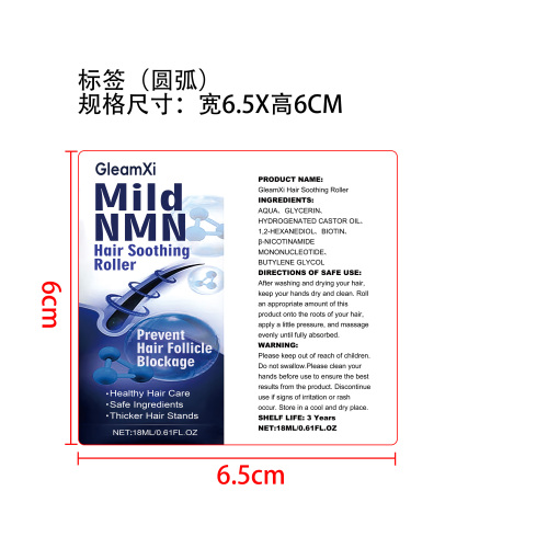 护发滚珠精华标签（圆弧）