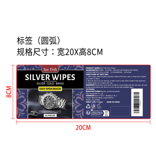 银器清洁湿巾标签（圆弧）