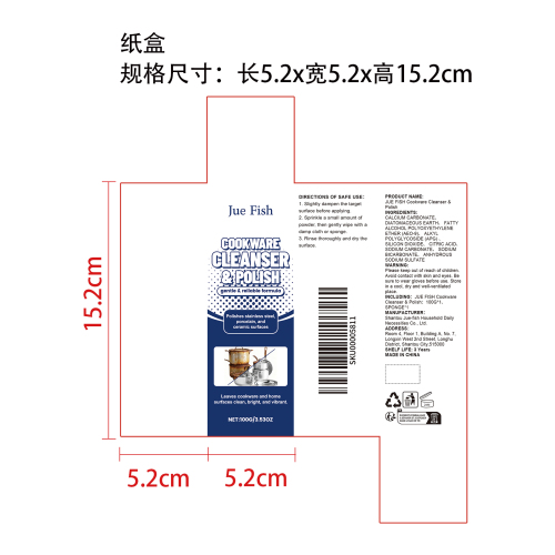 厨具清洁抛光粉纸盒
