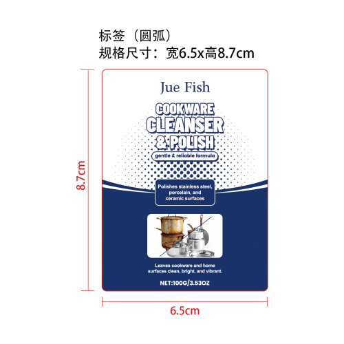 厨具清洁抛光粉标签（圆弧）
