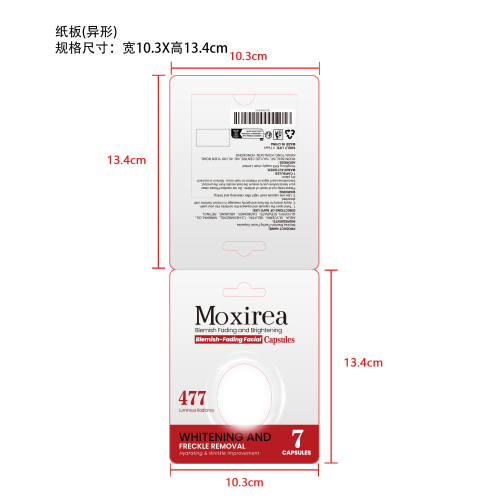 美白补水面部胶囊印刷纸板（瓶含料）