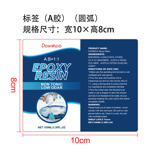 DIY透明环氧树脂AB套装标签A(圆弧)