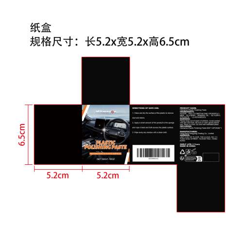 塑料抛光膏纸盒