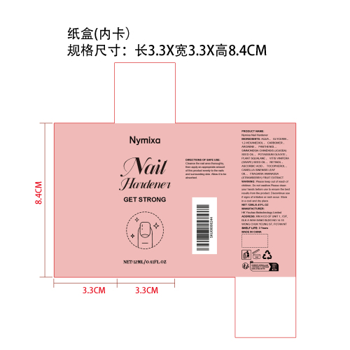 指甲强化剂纸盒（内卡）