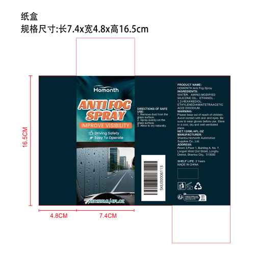 防雾喷雾纸盒
