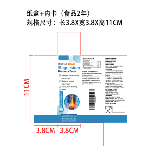 镁恢复口含滴剂纸盒（内卡 食品2年）