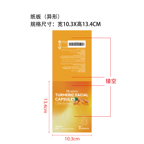 姜黄面部胶囊印刷纸板（瓶含料）