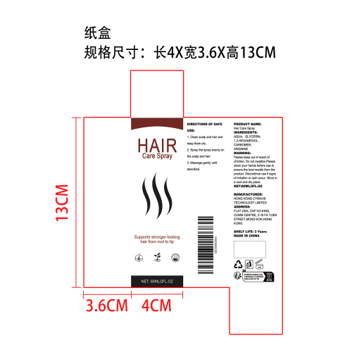 护发精华液纸盒