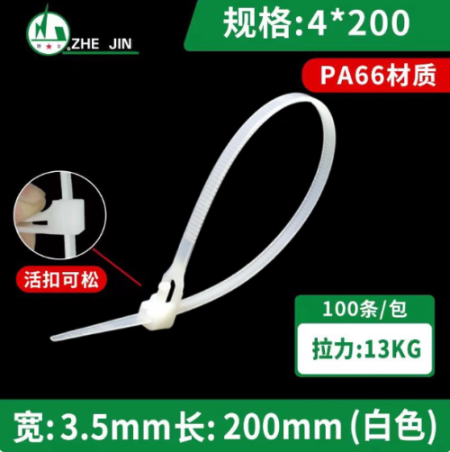 可松式活扣尼龙扎带(白色)