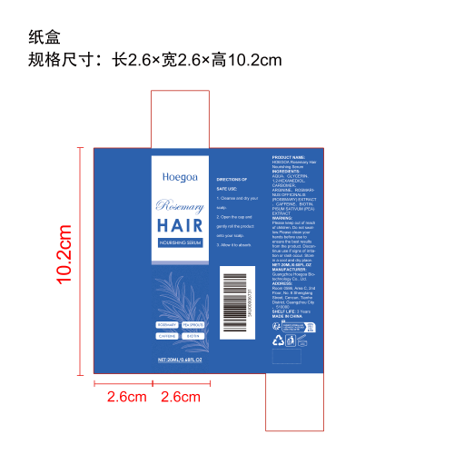 迷迭香护发滚珠精华液纸盒
