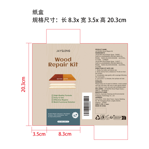 木材修复喷雾套装纸盒