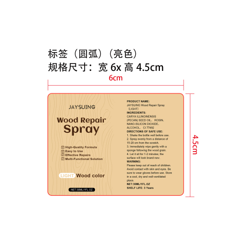木材修复喷雾套装标签（圆弧）（亮色）