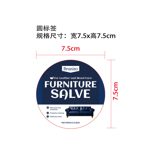 皮革家具护理剂标签（圆标）