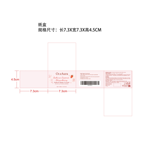 樱花草莓身体磨砂膏纸盒