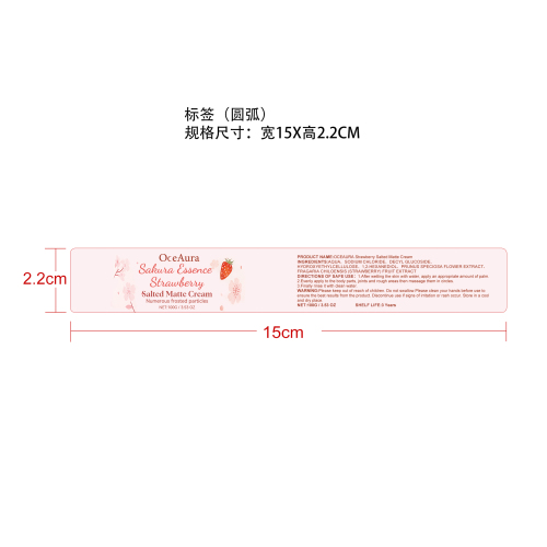 樱花草莓身体磨砂膏标签