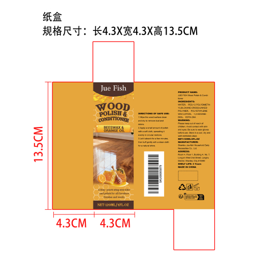 木器抛光保养剂纸盒