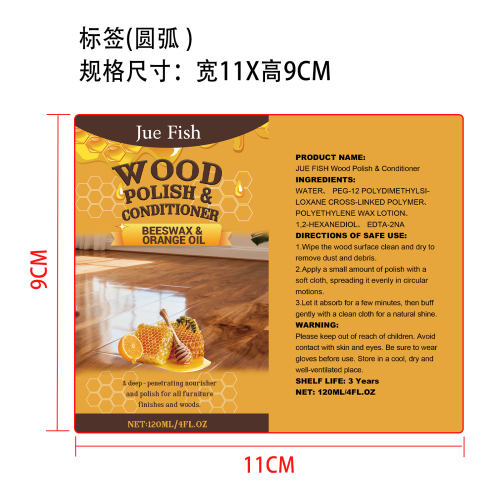 木器抛光保养剂标签（圆弧）