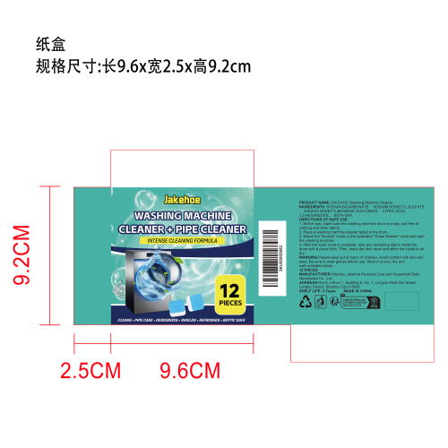 洗衣机清洁除臭片纸盒