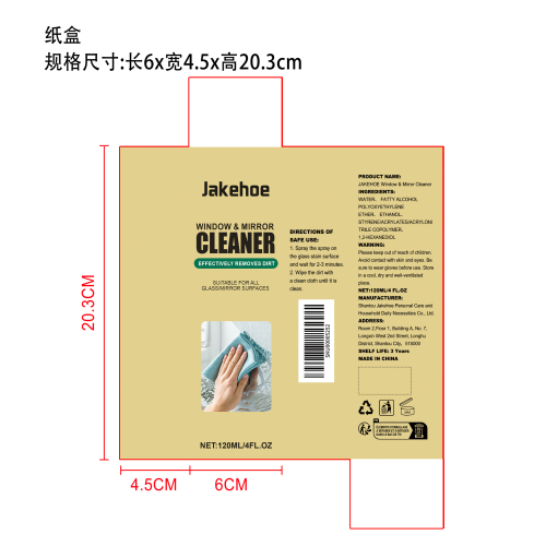 镜面清洁喷雾纸盒