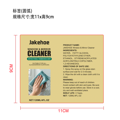 镜面清洁喷雾标签(圆弧)