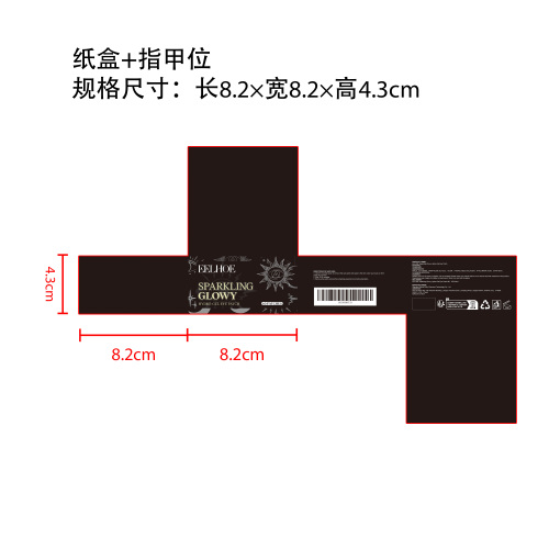 闪光凝胶眼膜纸盒(指甲位）