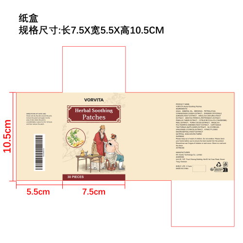 草本舒缓贴片纸盒