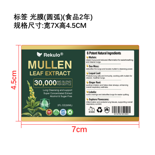 辣木瘦身塑形滴剂（入口）标签（光膜）（圆弧）(食品2年)