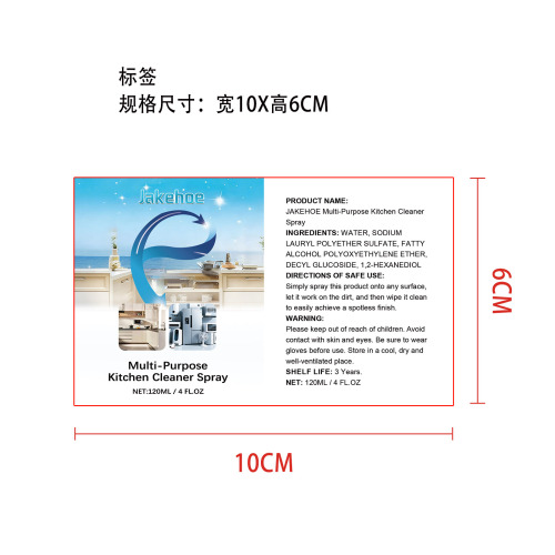 多用途厨房清洁喷雾标签