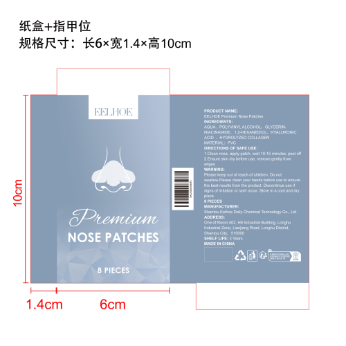 毛孔清洁鼻贴纸盒（指甲位）