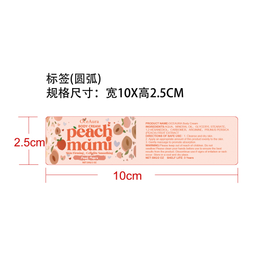 紧致润肤霜标签（圆弧）