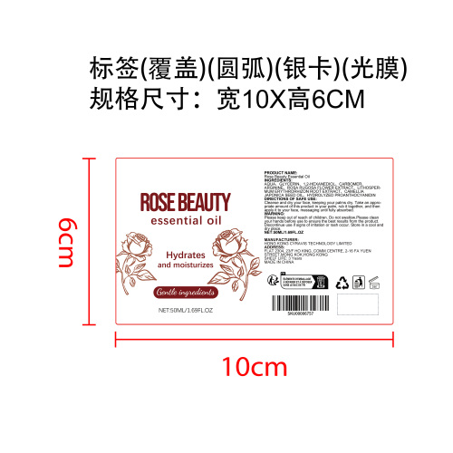 玫瑰滋润精油标签（覆盖）（圆弧）（银卡）（光膜）