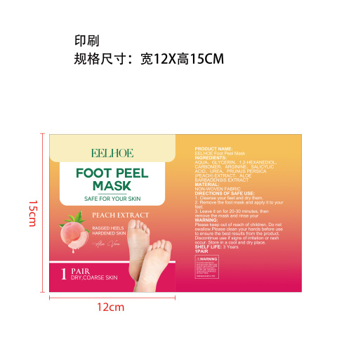 蜜桃去角质足膜印刷袋