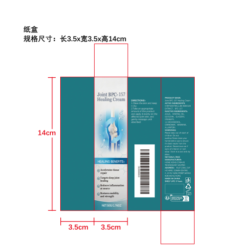 关节舒缓霜纸盒