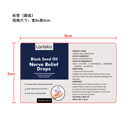 身体舒缓滴剂标签（圆弧）