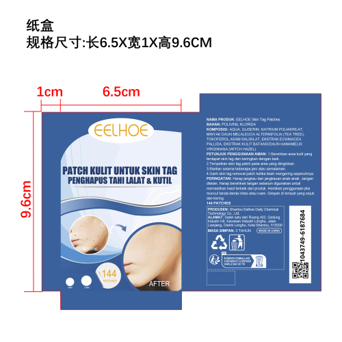 皮肤护理贴（印尼版）纸盒