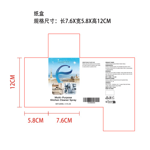 多用途厨房清洁喷雾纸盒