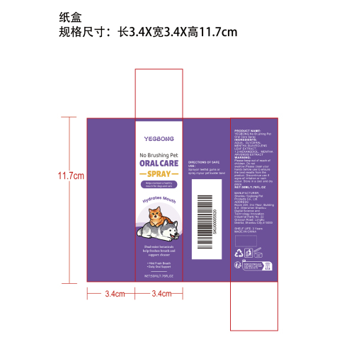 狗狗专用牙齿喷雾纸盒