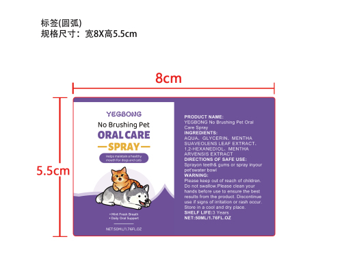 狗狗专用牙齿喷雾标签（圆弧）