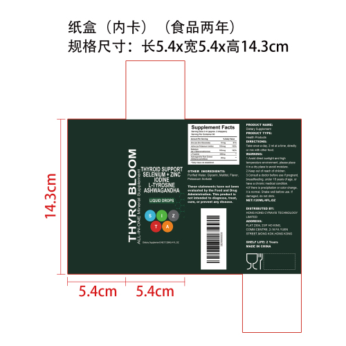 甲状腺健康支持滴剂（入口）纸盒（内卡 食品两年）