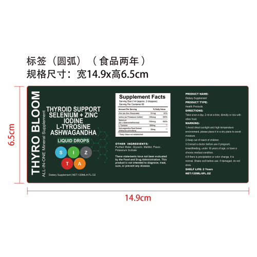 甲状腺健康支持滴剂（入口）标签（圆弧,食品2年,贴玻璃瓶）