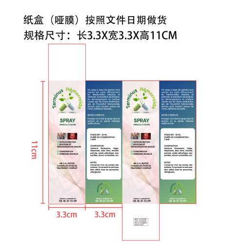 草药护理喷雾纸盒(哑膜)(按文件指定日期)