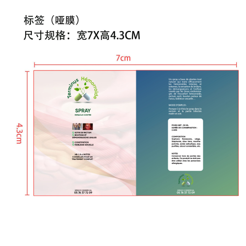 草药护理喷雾标签(哑膜)