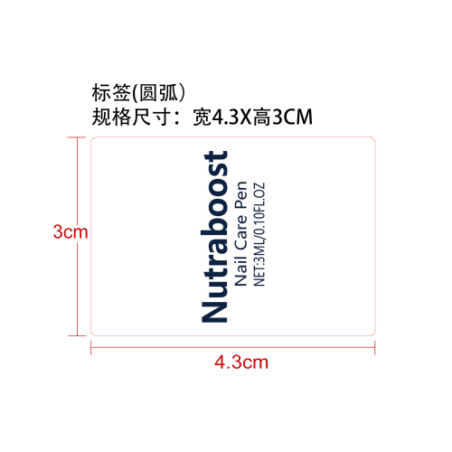 指甲护理笔标签（圆弧）