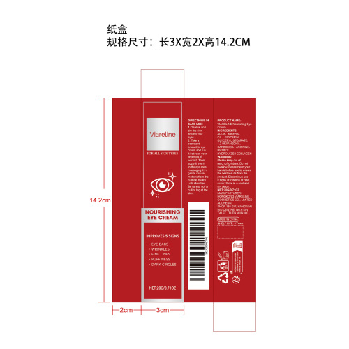 视黄醇眼霜纸盒