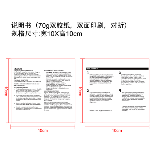 耳贴说明书(70g双胶纸,双面印刷,对折)