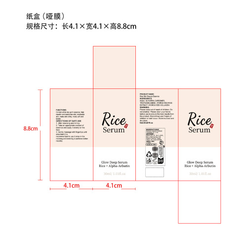 大米保湿精华纸盒(哑膜)