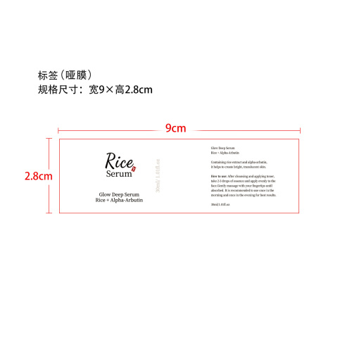 大米保湿精华标签(哑膜)