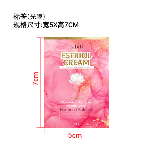 女性雌激素霜标签(光膜)