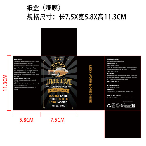 汽车快速涂层喷雾纸盒(哑膜)
