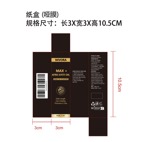 男士按摩油纸盒(哑膜)